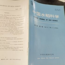 《中国水稻科学》 1994 2