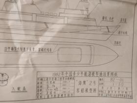 “海鹰”2号客船模型图（1982年全国青少年航海模型通讯赛图纸）