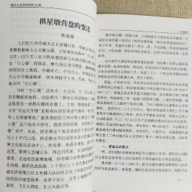 城关文史资料选辑 第十四辑