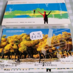2006沈阳世界园艺博览会纪念明信片5枚全