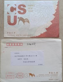 【谢学锦旧藏】中国工程院院士，湖南省科协主席，中南大学校长，教授，应用地球物理学家何继善致谢学锦院士贺卡及实寄封