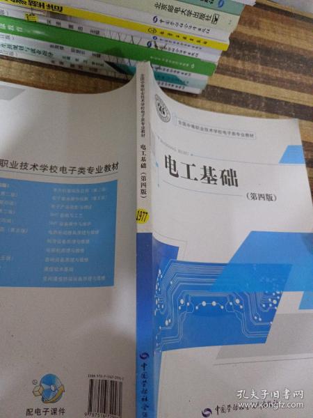 国家级职业教育规划教材·全国中等职业技术学校电子类专业教材:电工基础(第四版)