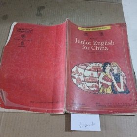 初级中学教科书，英语第一册（上）