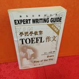 手把手教你TOEFL作文