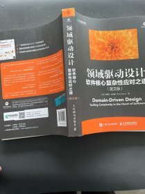 领域驱动设计 软件核心复杂性应对之道 英文版