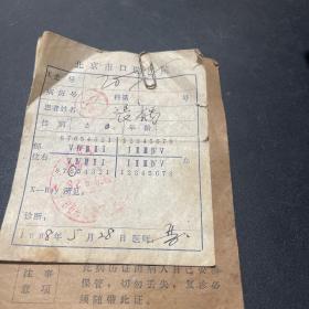 1968年六十年代北京市口腔医院 牙齿X光片 以及简易病例证