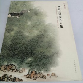 陈寿岳国画作品集