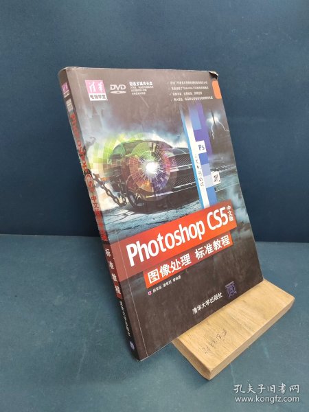 Photoshop CS5中文版图像处理标准教程