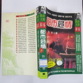 都市危情上
