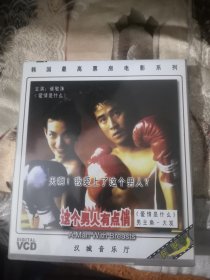 【西外三层综合48存放】经典系列碟片，韩剧韩国电影系列碟片2VCD，这个男人有点俏，崔敏洙，《这个男人有点俏》是由金亨駿编剧，申承秀执导，朴善英、崔民秀、金一宇、南宫远主演的爱情电影。该片于1993年9月25日在韩国上映。 该片讲述了大成公司的女职员金惠善很有能力，提出用英镑换马克的建议被上司剽窃，因是女人不被信任，她一气之下向经理泼咖啡后被解雇的故事。