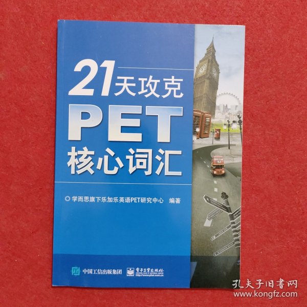 21天攻克PET核心词汇