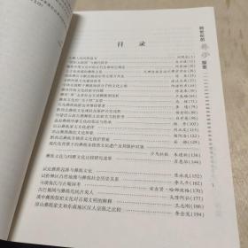 跨世纪的彝学探索