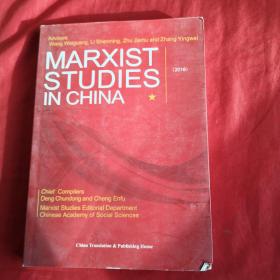 MARXIST STUDIES IN CHINA （2016）//马克思主义研究在中国 （2016）