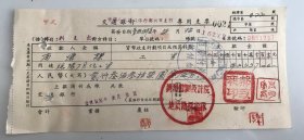 1956年黄河勘测设计院地质勘探队专用支票（五十年代郑州金融老票证）