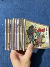 水浒传 连环画 10本合售