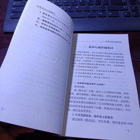 范县党史普及读本：献给中国共产党成立九十周年·红色沃土上的回忆-缅怀范县革命斗争史