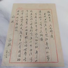 当代著名诗人、青海作家协会名誉主席白渔致钟法同志毛笔信札一页