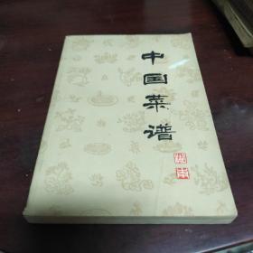 中国菜谱（湖南）