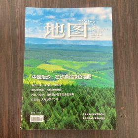 地图2022年第1、2、3、4、5、6期 6本合售