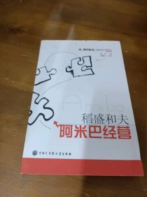 阿米巴经营