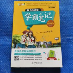 乐乐课堂 学霸笔记—— 初中化学  【191】