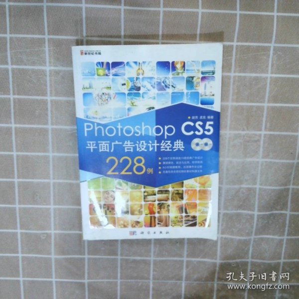 Photoshop CS5平面广告设计经典228例