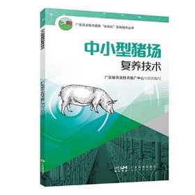 猪饲料原料多元化开发与利用技术 猪饲料原料高效利用减量替代节本增效 蛋白饲料资源紧缺降低养殖成本环境污染 广东科技