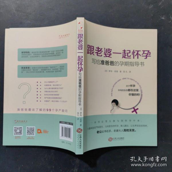 跟老婆一起怀孕：写给准爸爸的孕期指导书