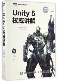 Unity5权威讲解/图灵程序设计丛书
