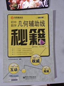 几何辅助线秘籍：初中数学