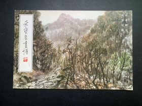 荣宝斋画谱.七十：山水部分