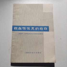 败血性休克的抢救