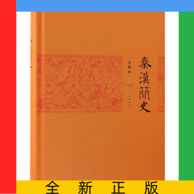 秦漢簡史(精)
