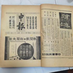 民国二十六年《文化建设》月刊第三卷第五期【统一救国问题】特辑 16开一册全 内有大量民国广告 内容有中国的统一问题 统一救国的途径 统一救国宣言 【内外大事记】【文化思想论文辑要】等等珍贵文献资料