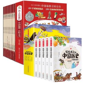 写给孩子的中国历史（全5册 彩图注音版）