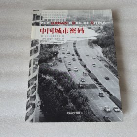 中国城市密码