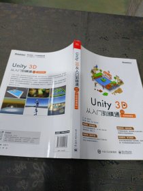 Unity3D从入门到精通（视频微课版）