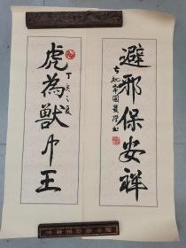 當(dāng)代知名書(shū)法家—李宇國(guó)對(duì)聯(lián)一幅    尺寸：65/21 X 2