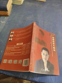 考研时政大串讲