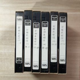 录像带 射雕英雄传（一）1-8集、（二）9-16集、（三）17-24集、（四）25-29集、（五）30-36集、（六）37-42集【共6盘】