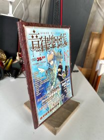 二次元狂热增刊 音律地平线（无赠品）