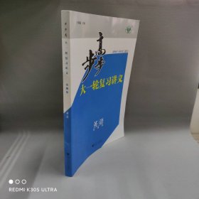 2023步步高大一轮复习讲义 英语