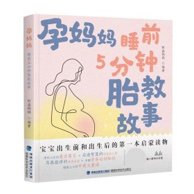 孕妈妈睡前5分钟胎教故事