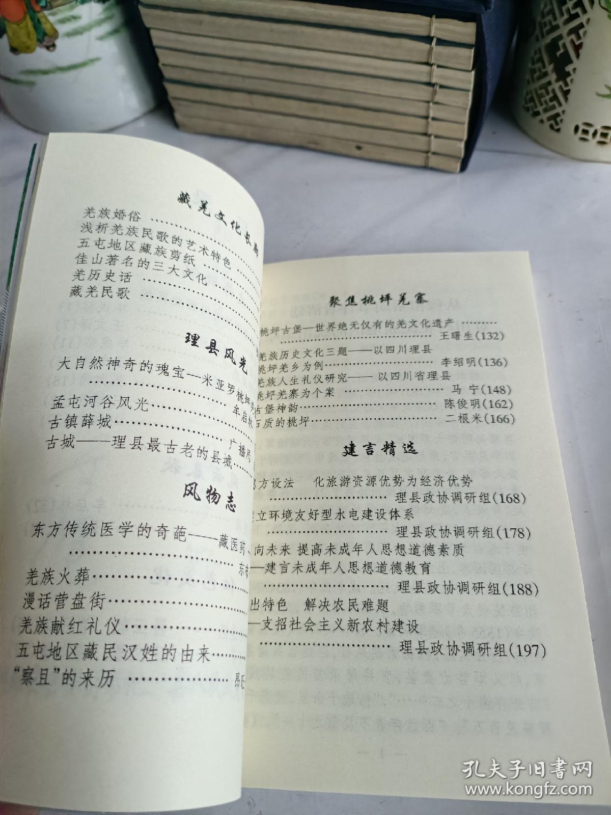 理县政协文史资料选辑（第二辑）