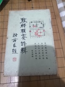 点将棋赛特辑