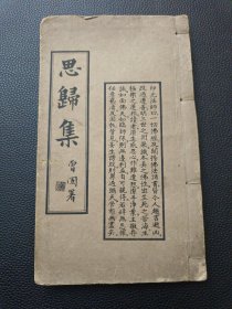 【民国版四归集】24/0305