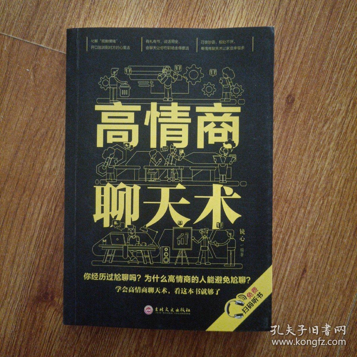 高情商聊天术（32开平装）