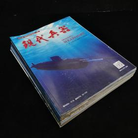 现代兵器  2020年全年1-12期，缺2、12期，共十册合售