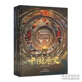 2册藏在地图的中国历史