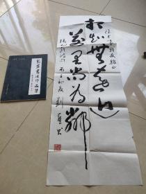 刘蓝书法：当代著名书法家精品宣纸书法作品 34*99